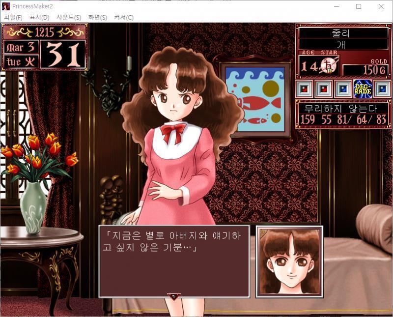 줄리 : 지금은 별로 아버지와 얘기하고 싶지 않은 기분... 마상...... 그럼 무슨 행동을 할까요? >>46 > 식단 관리 > 마을로 가기