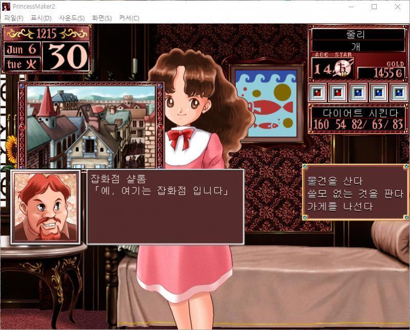 샬롬 : 예, 여기는 잡화점 입니다. >>95 > 물건을 산다 > 쓸모 없는 것을 판다 > 가게를 나선다