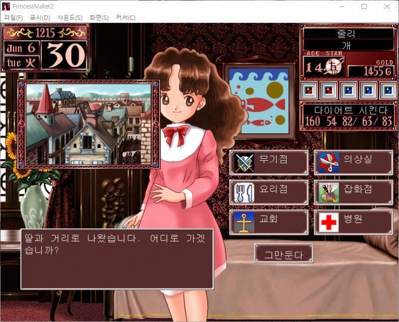 딸과 거리로 나왔습니다. 어디로 가겠습니까? >>97 > 무기점 / 의상실 / 요리점 / 잡화점 / 교회 / 병원 / 그만둔다
