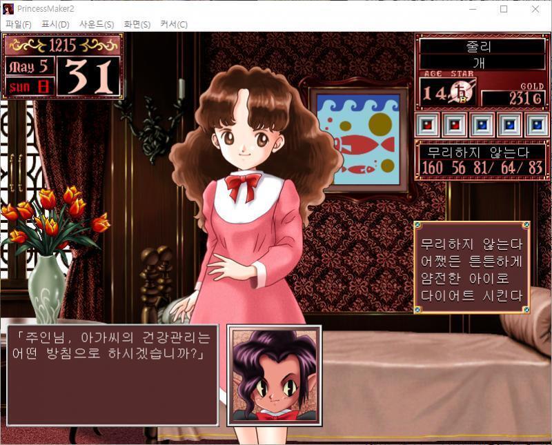 큐브 : 주인님, 아가씨의 건강관리는 어떤 방침으로 하시겠습니까? >>75 > 무리하지 않는다 : 식비 매달 30G. 체력 변동 없음. > 어쨌