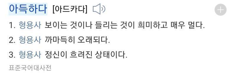 5번에 매화 향기가 후각이고 아득하다의 사전적 뜻이 시각, 청각적으로 멀다(희미하다)인데 그러면 이것도 공감각 아니야???