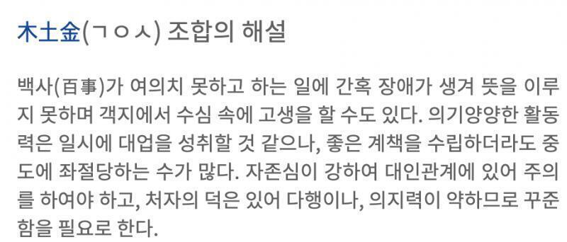 사주풀이는 맨 마지막줄만 읽어 초성만 나와서 그냥 깠음 문제되면 말해줘 이름 지울께 근데 나 왜 과부나 첩될 신세냐 ㅅㅂ....