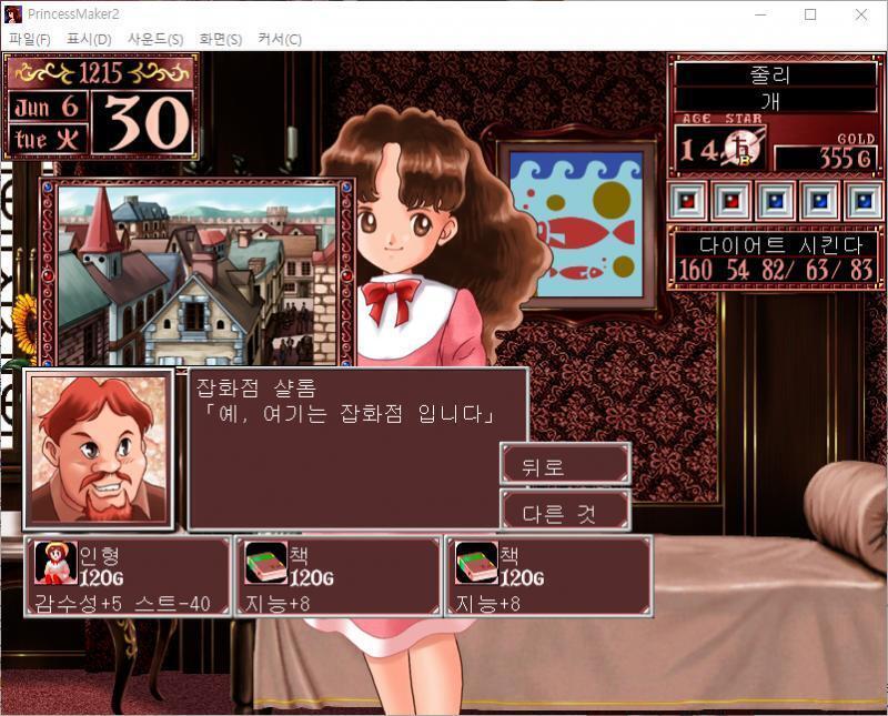 어떤 물건을 팔까요? >>90 > 여름옷 : 70G > 겨울옷 : 120G > 책 : 120G (3개) > 인형 : 120G (6개) > 용의