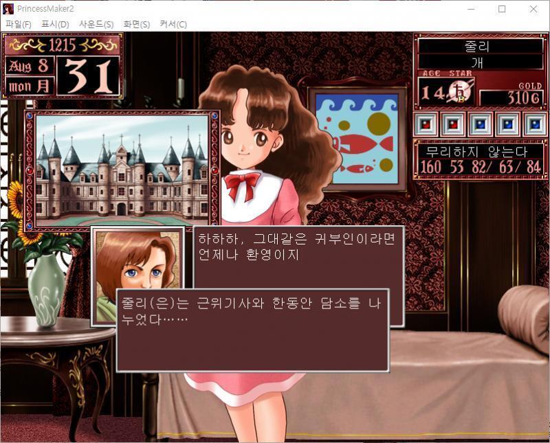 근위기사 : 응? 누가 나를 만나고 싶어한다고? 근위기사 : 하하하, 그대같은 귀부인이라면 언제나 환영이지 줄리는 근위기사와 한동안 담소를 나누