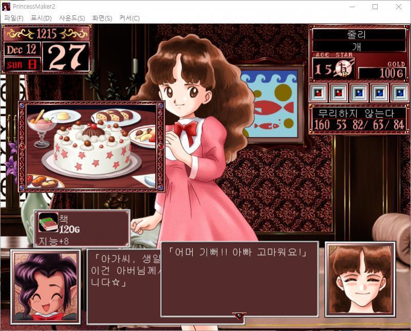샬롬 : 책은 동서고금의 지식의 보고죠. 책의 가격은 120G예요. 줄리, 15세 생일 큐브 : 아가씨, 생일 축하드립니다. 이건 아버님께서 주