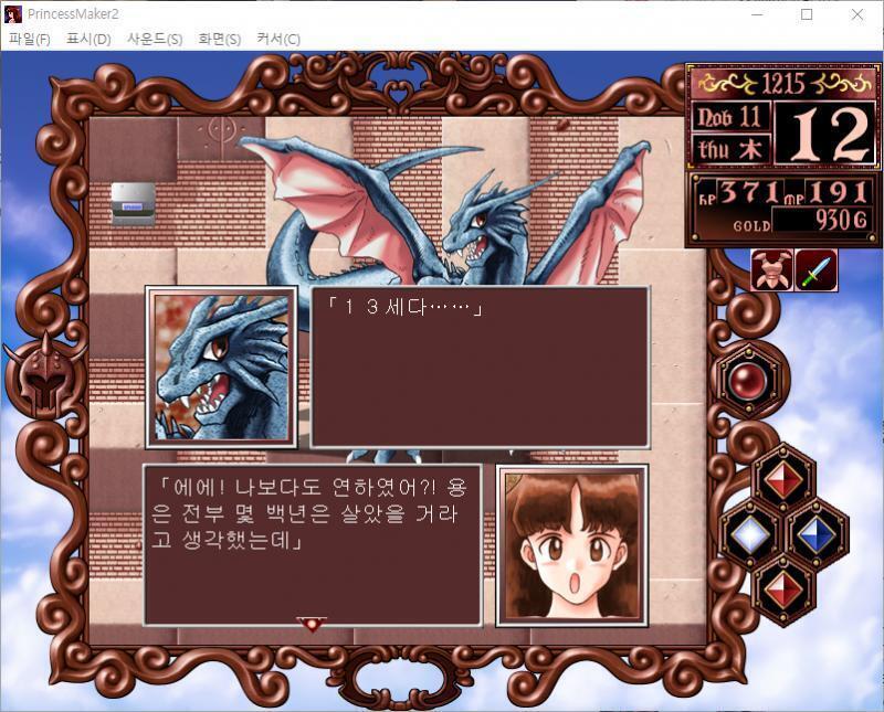 줄리의 공격! 명중! 어린 용에게 70의 대미지를 입혔다! 어린 용은 항복했다...... 어린 용 : 이 내가 인간 여자한테 지다니......