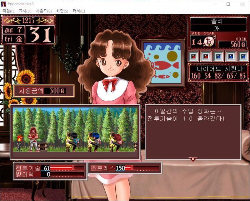 1~10일 : 줄리는 오늘부터 자연과학을 배웁니다. 수업료 : 270G 9일간의 수업 성과는... 지능이 22 올라갔다! 버크레오 : 아-, 자