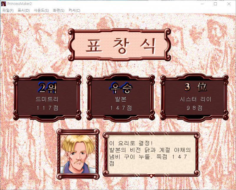 국왕 : 아아. 배부르군... 자아, 수상자를 발표하라. 로돈 : 아 옙! 그럼 결과를 발표하겠습니다! 올해 요리 No.1은... 로돈 : 이