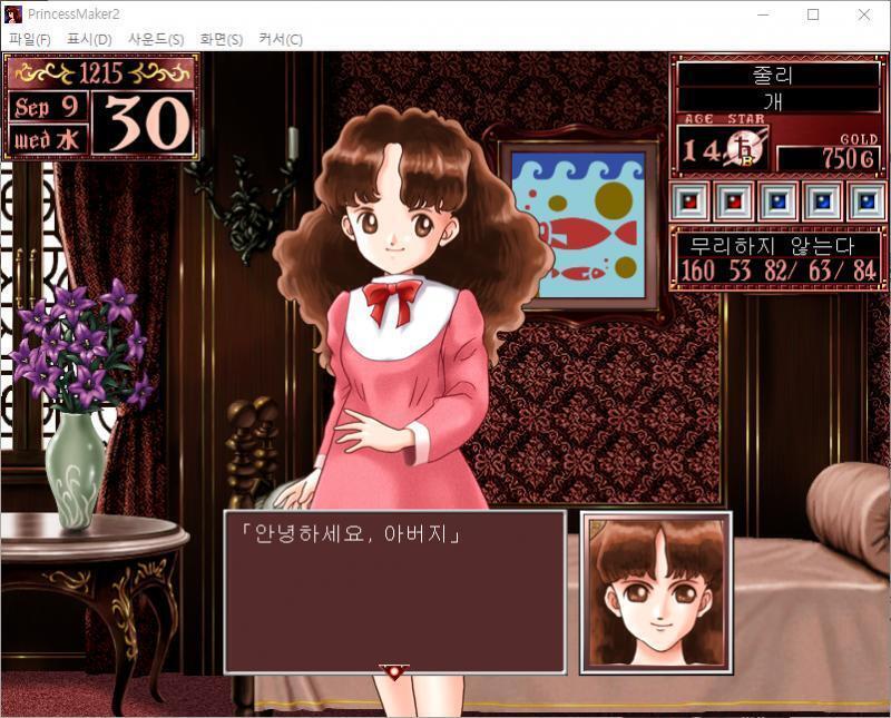 줄리 : 안녕하세요, 아버지 그럼 무슨 행동을 할까요? >>169 > 식단 관리 > 마을로 가기 > 성으로 가기 > 스케줄 지정
