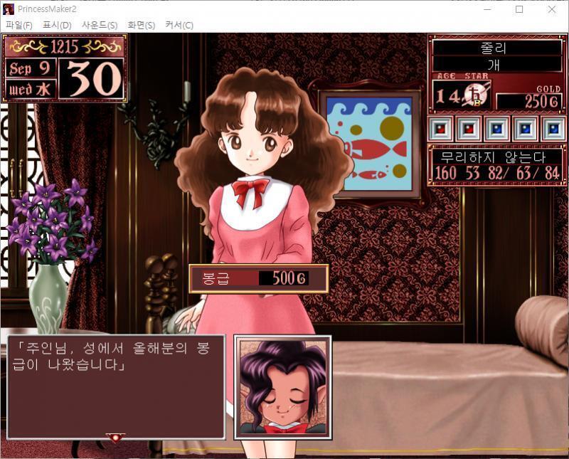 큐브 : 주인님, 성에서 올해분의 봉급이 나왔습니다. 봉급 : 500G 9월 30일, 현재 딸의 상태입니다. 도덕성 +8, 스트레스 +13, 전
