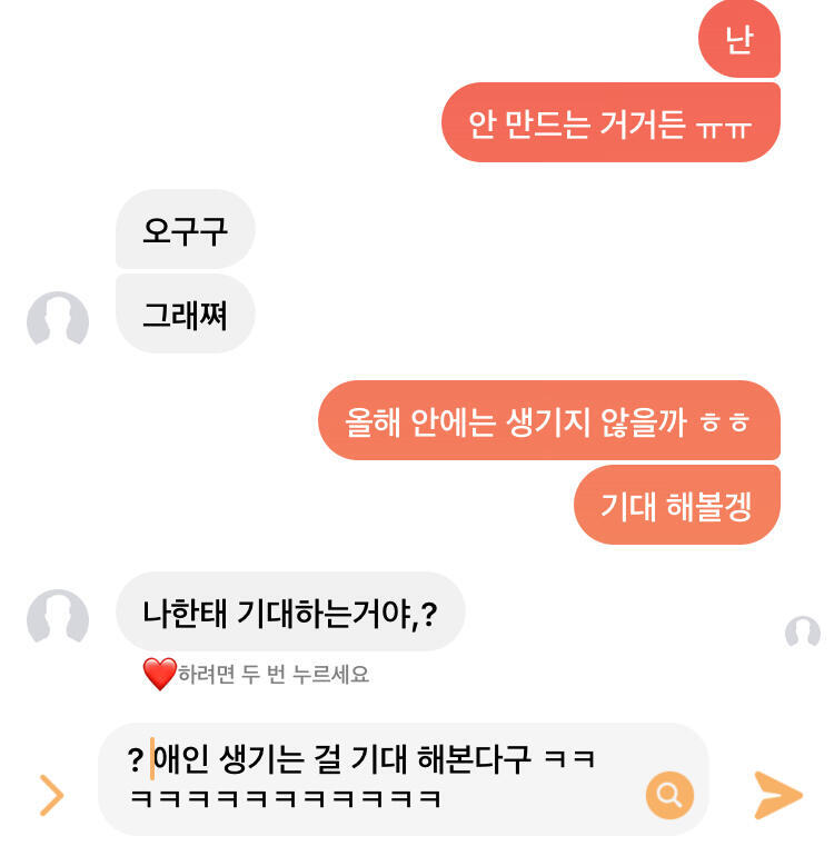나 얘 좋아하는데 뭐라고 대답해야해