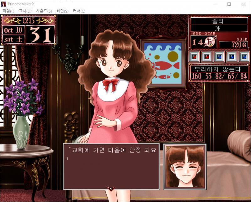 줄리 : 교회에 가면 마음이 안정 돼요. 그럼 무슨 행동을 할까요? >>190 > 식단 관리 > 마을로 가기 > 성으로 가기 > 스케줄 지정