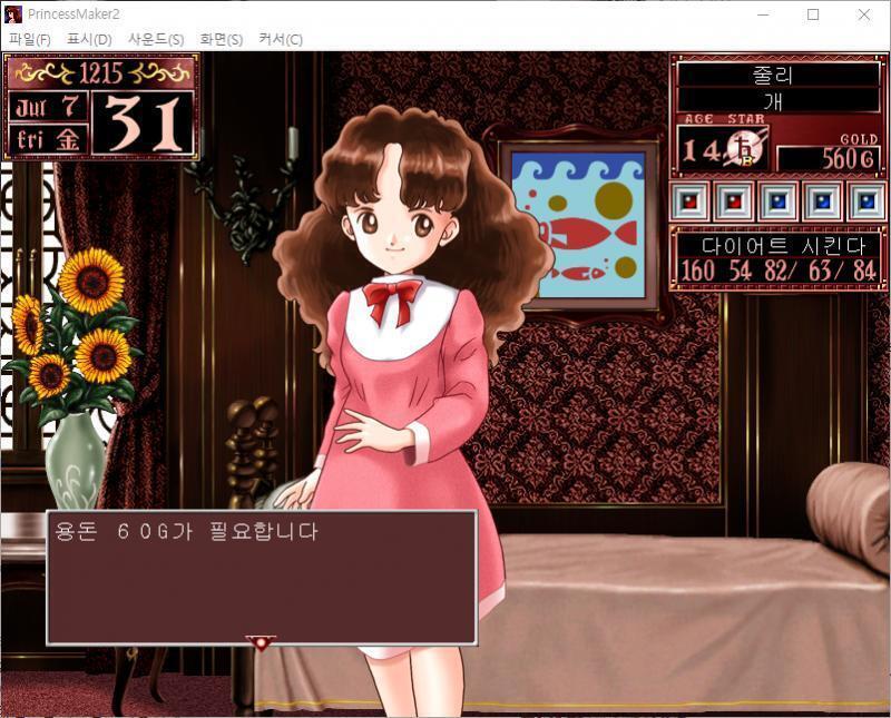 용돈 60G가 필요합니다. 줄리 : 고마워요, 아버지. 줄리에게 60G를 건네줬다. 스트레스가 20 내려갔다. 그럼 무슨 행동을 할까요? >>1
