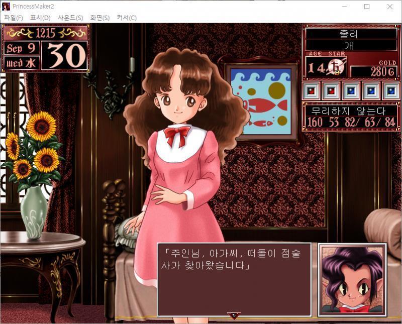 누군가가 개의 집 현관문을 두들겼다... 큐브 : 주인님, 아가씨, 떠돌이 점술사가 찾아왔습니다. 점술사 : 댁의 따님의 미래를, 이 금액으로