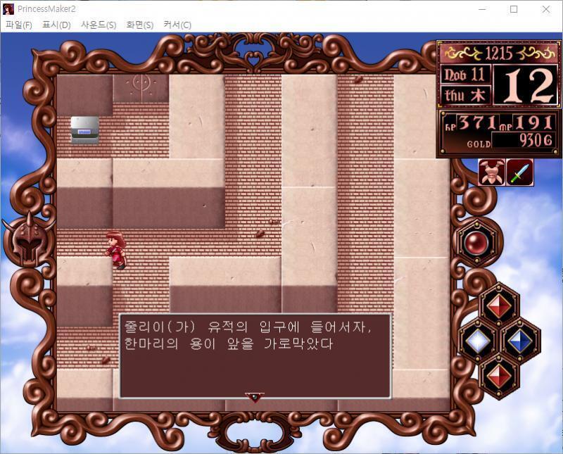 줄리 : 안녕하세요. 경비병 : 성에서 멀리 떨어질수록, 위험한 괴물이 돌아다닌다구. . . 줄리가 유적의 입구에 들어서자, 한마리의 용이 앞을