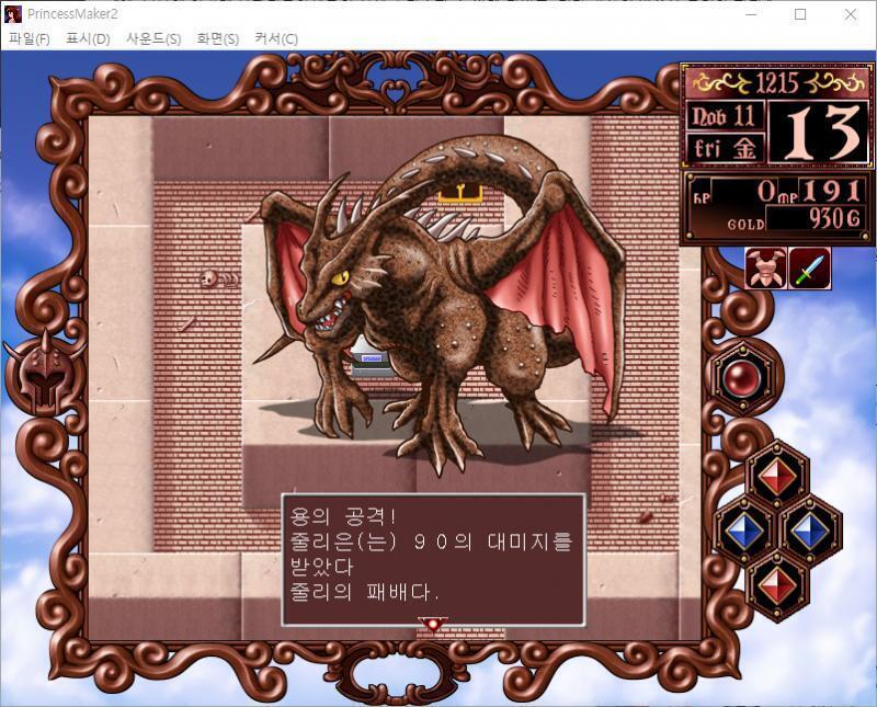 줄리의 공격! 용은 공격을 회피했다! 용의 공격! 줄리는 90의 대미지를 받았다. 줄리의 패배다. 용 : 그오오오옷... 큐브 : 아~아, 못