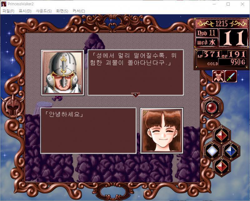줄리 : 안녕하세요. 경비병 : 성에서 멀리 떨어질수록, 위험한 괴물이 돌아다닌다구. . . 줄리가 유적의 입구에 들어서자, 한마리의 용이 앞을