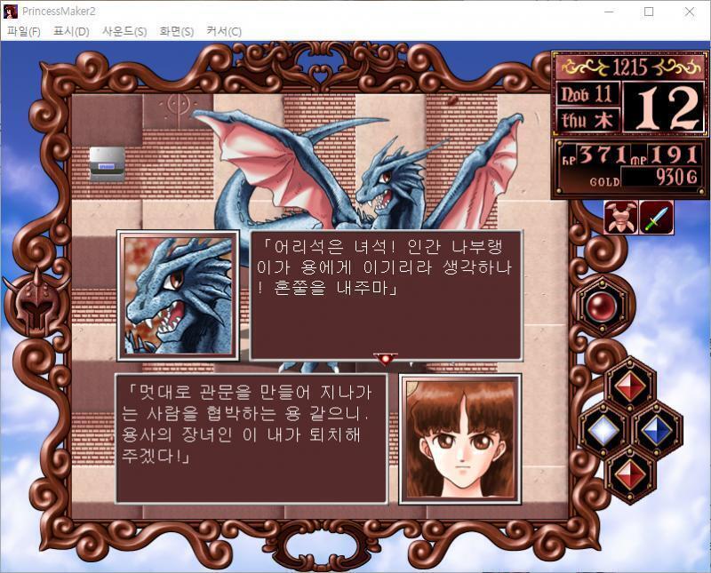 줄리 : 멋대로 관문을 만들어 지나가는 사람을 협박하는 용 같으니. 용사의 장녀인 이 내가 퇴치해 주겠다! 용 : 어리석은 녀석! 인간 나부랭이