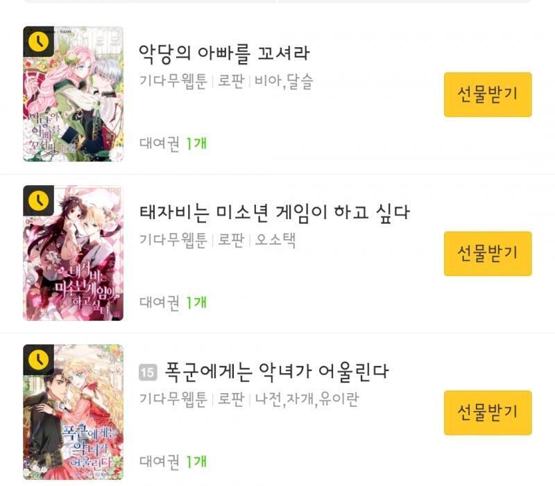 제발 누가좀 막아줘 클리셰 소설 웹툰화 작작해 구역질나와ㆍ