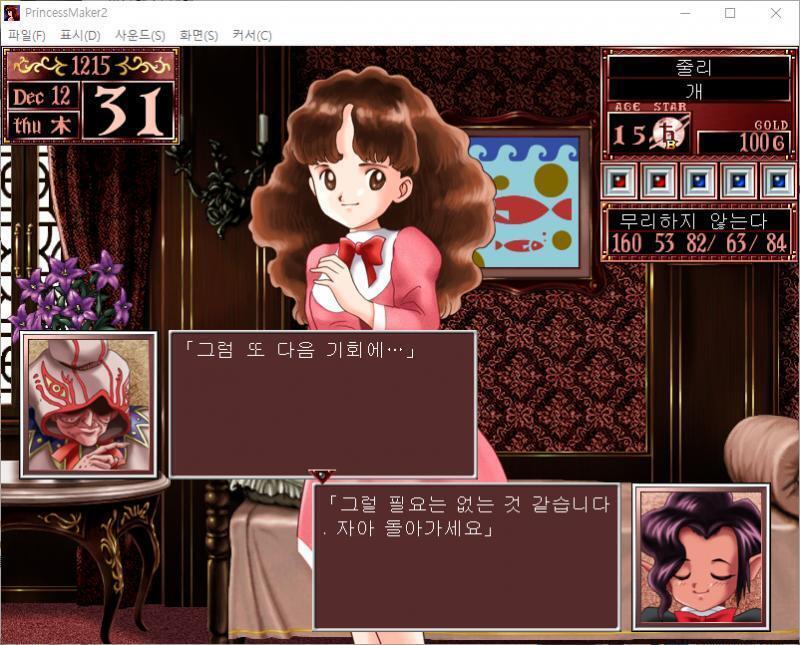 큐브 : 그럴 필요는 없는 것 같습니다. 자아 돌아가세요. 떠돌이 점술사 : 그럼 또 다음 기회에... 점술사는 떠나갔다... 큐브 : 아가씨도