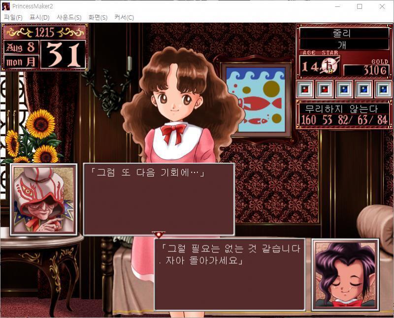 큐브 : 그럴 필요는 없는 것 같습니다. 자아 돌아가세요. 떠돌이 점술사 : 그럼 또 다음 기회에... 점술사는 떠나갔다... 8월 31일, 현