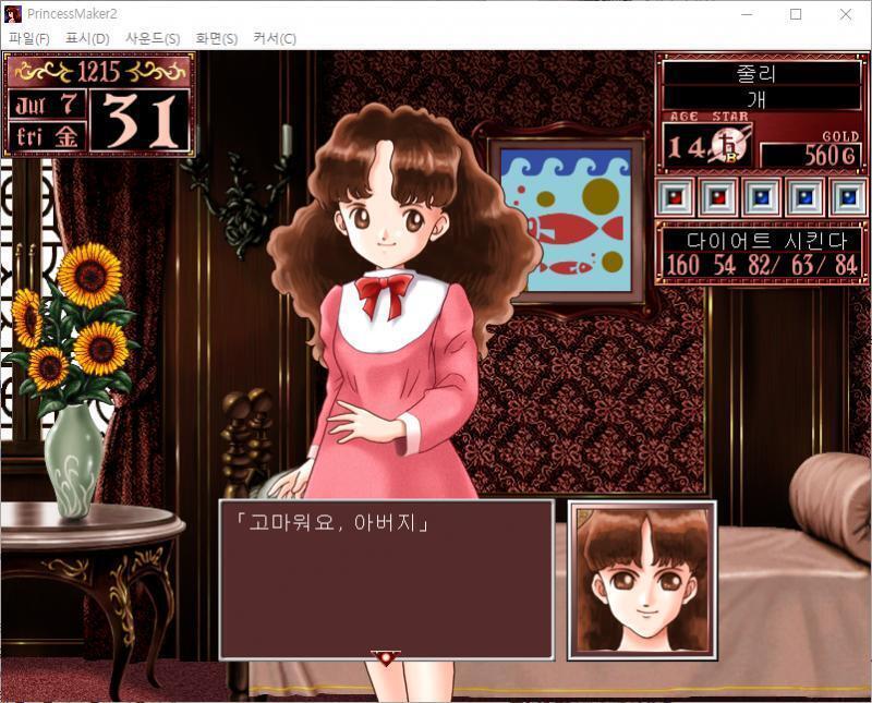 용돈 60G가 필요합니다. 줄리 : 고마워요, 아버지. 줄리에게 60G를 건네줬다. 스트레스가 20 내려갔다. 그럼 무슨 행동을 할까요? >>1
