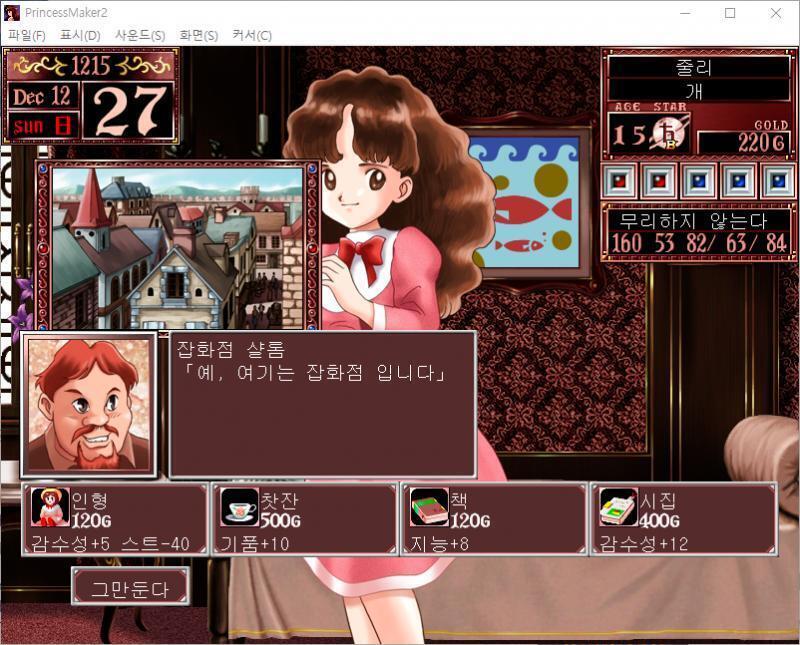 샬롬 : 예, 여기는 잡화점 입니다. 무슨 물건을 살까요? >>267 > 인형 : 120G, 감수성 +5, 스트레스 -40 > 찻잔 : 500G