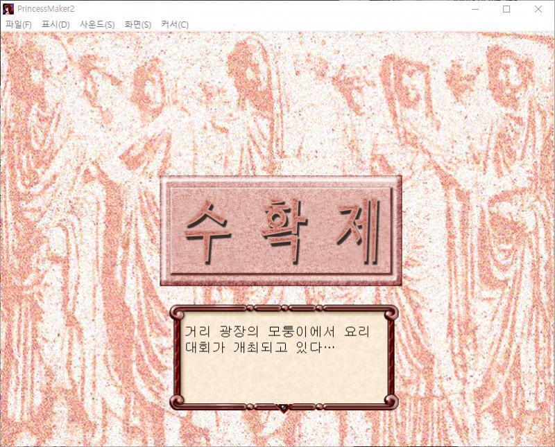 스케줄을 변경했습니다. 거리 광장의 모퉁이에서 요리대회가 개최되고 있다... 로돈 : 드디어 나라 제일의 요리사를 정하는 날이 왔습니다. 마르시