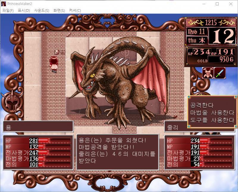 줄리의 공격! 명중! 용에게 22의 대미지를 입혔다! 용은 주문을 외쳤다! 마법공격을 받았다!! 줄리는 46의 대미지를 받았다. >>229 >