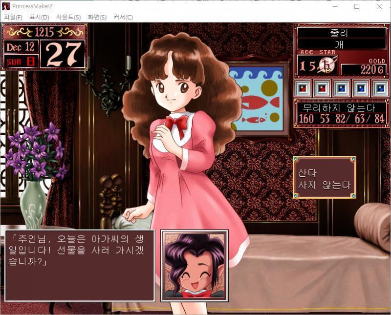 큐브 : 주인님, 오늘은 아가씨의 생일입니다! 선물을 사러 가시겠습니까? >>265 > 산다 > 사지 않는다