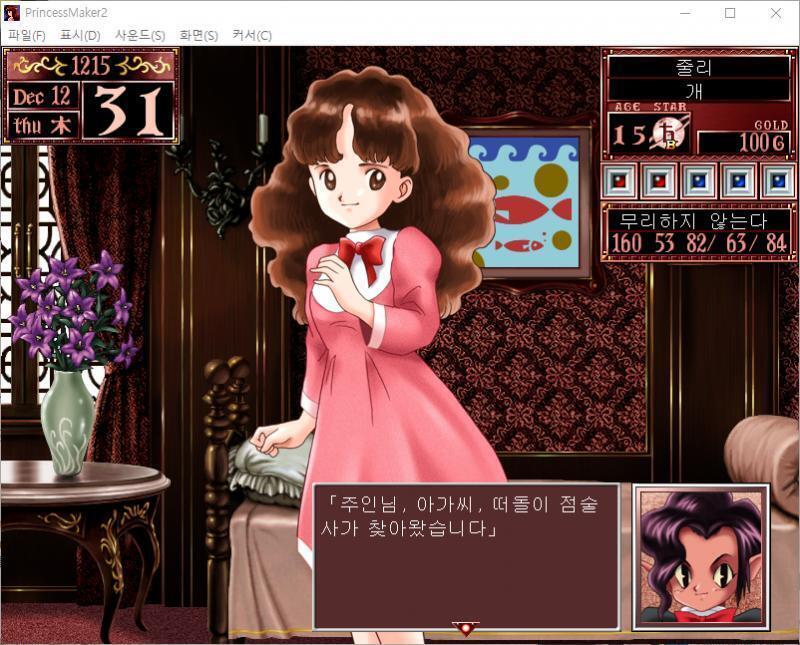 21~31일 : 줄리는 용돈 없이 거리로 놀러 나갔다... 줄리 : 다녀왔습니다! 아- 재미있었다. . . 누군가가 개의 집 현관문을 두들겼다.