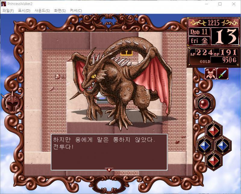 줄리는 용에게 말을 걸어보았다. 용 : 크왓!! 하지만 용에게 말은 통하지 않았다. 전투다! >>248 > 공격한다 > 마법을 사용한다 > 도구