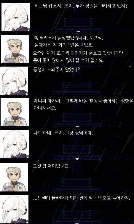 비가 쏟아지는 밤, 한 차량이 어둠을 뚫고 던셸 저택의 앞에 도착했다. 애런 브루스가 차에서 내려 정원을 둘러보았다. "세상에, 조지. 정원 관