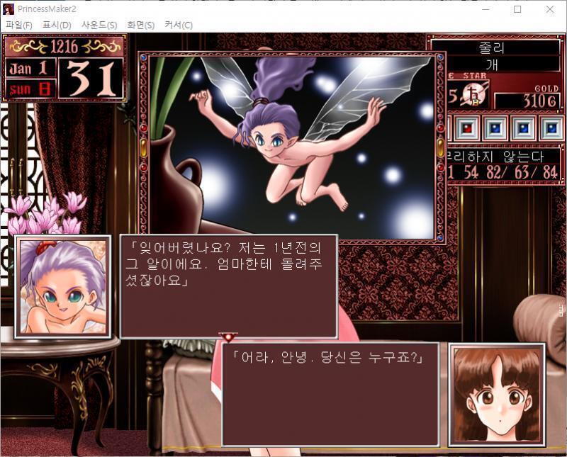 누군가가 개의 집 현관문을 두들겼다... 큐브 : 예, 누구세... 어라라라? 문 앞에는 귀여운 날개가 달린 소녀가 공중에 떠 있었다. 큐브 :