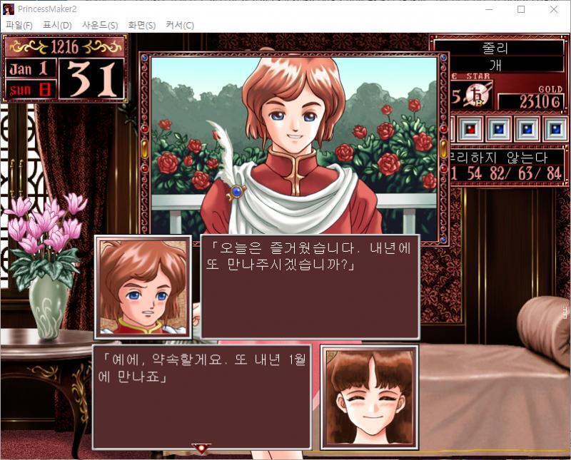 줄리 : 예에, 약속할게요. 또 내년 1월에 만나죠. 그럼 무슨 행동을 할까요? >>296 > 아버지와 대화/용돈 > 식단 관리 > 마을로 가기