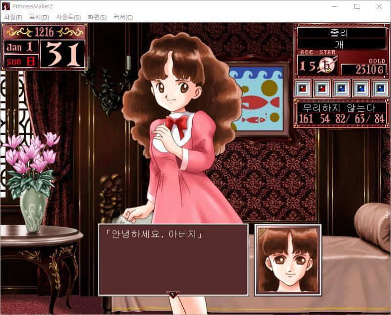 줄리 : 안녕하세요, 아버지. 그럼 무슨 행동을 할까요? >>300 > 식단 관리 > 마을로 가기 > 스케줄 지정