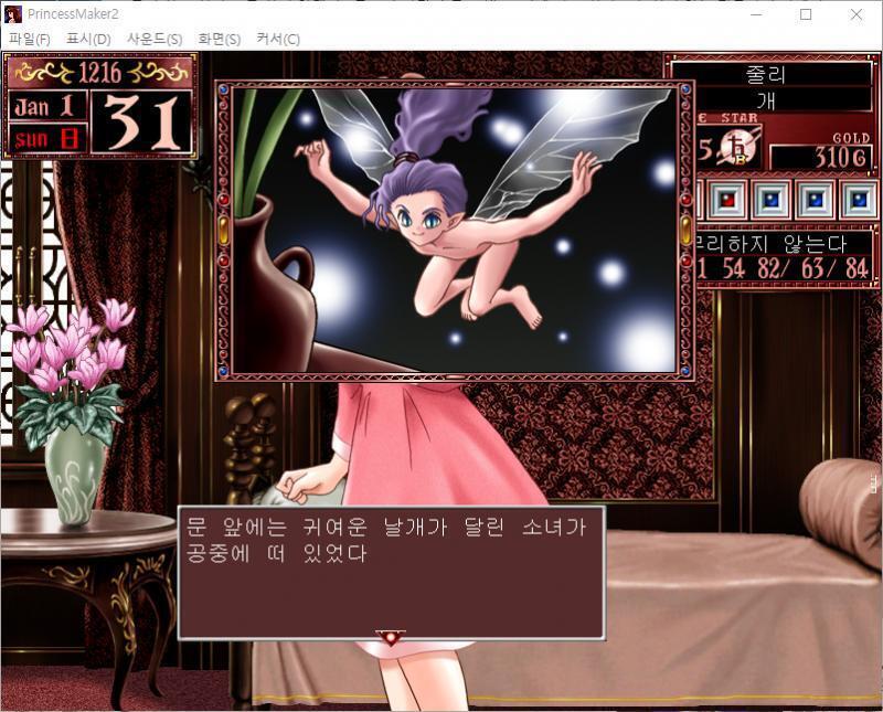 누군가가 개의 집 현관문을 두들겼다... 큐브 : 예, 누구세... 어라라라? 문 앞에는 귀여운 날개가 달린 소녀가 공중에 떠 있었다. 큐브 :
