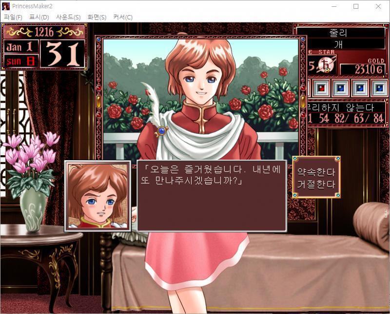 청년 무관 : 야아, 또 만났군요. 줄리 : 정말 1월에만 만나네요. 줄리는 청년 무관과 즐거운 한때를 보냈다...... 청년 무관 : 오늘은
