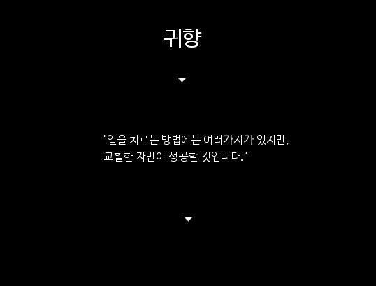 1장 귀향 "일을 치르는 방법에는 여러가지 있지만, 교활한 자만이 성공할 것입니다." 가족들과 대화를 하며 여러 진술들을 확보하세요.