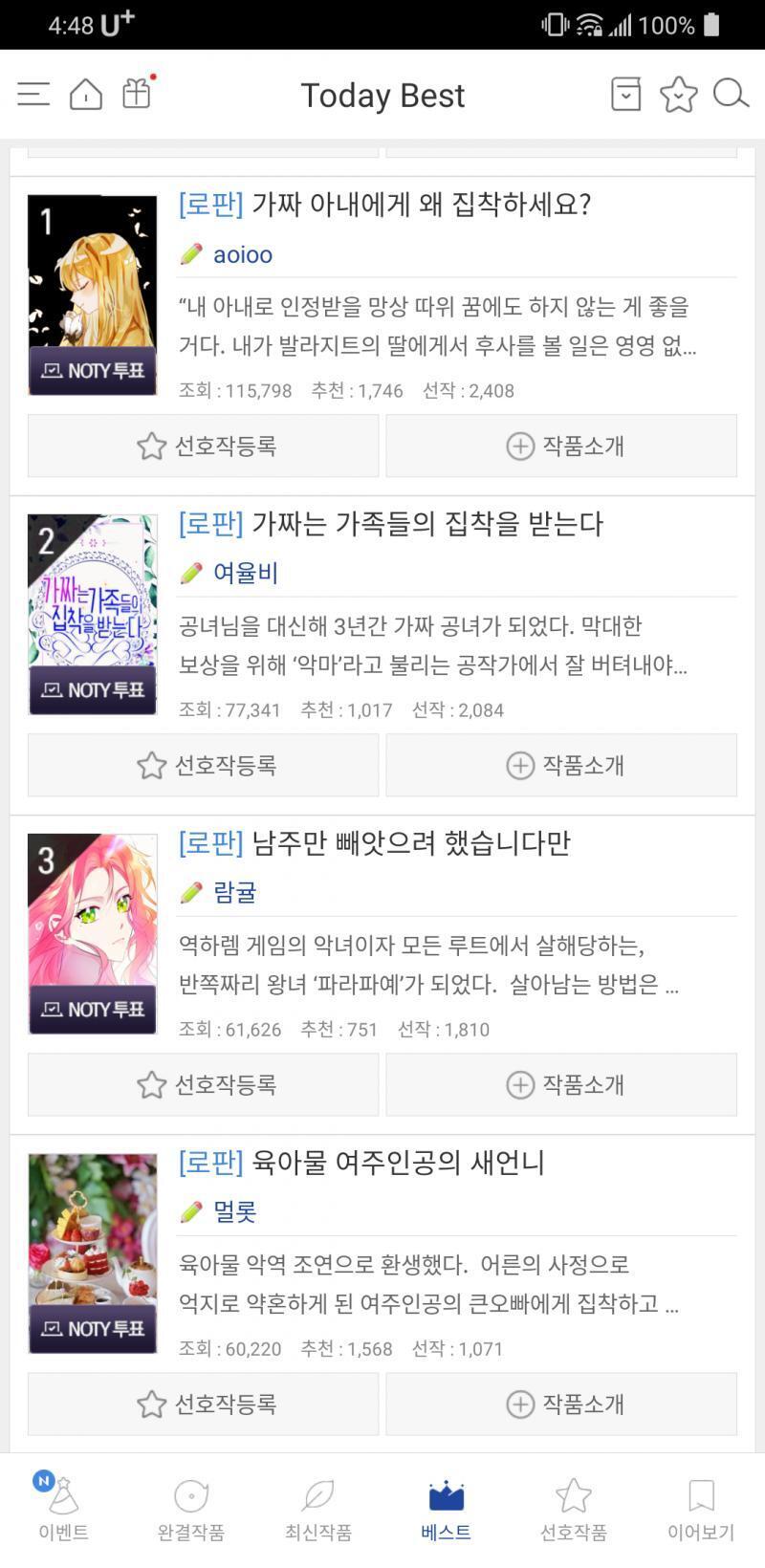 오늘의 ㅈㅇㄹ 투베 영광스러운 1, 2위는 둘다 가짜 집착이구만