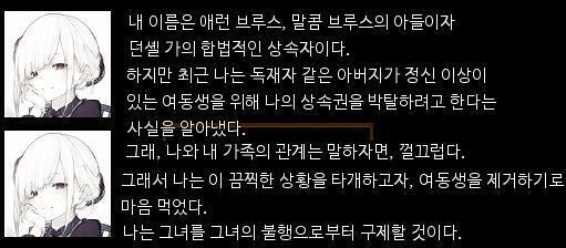 덜컹이는 기차 안에서 한 남자가 혼잣말을 한다. "내 이름은 애런 브루스. 말콤 브루스의 아들이자, 던셸가문의 적법한 상속자. 하지만 얼마 전