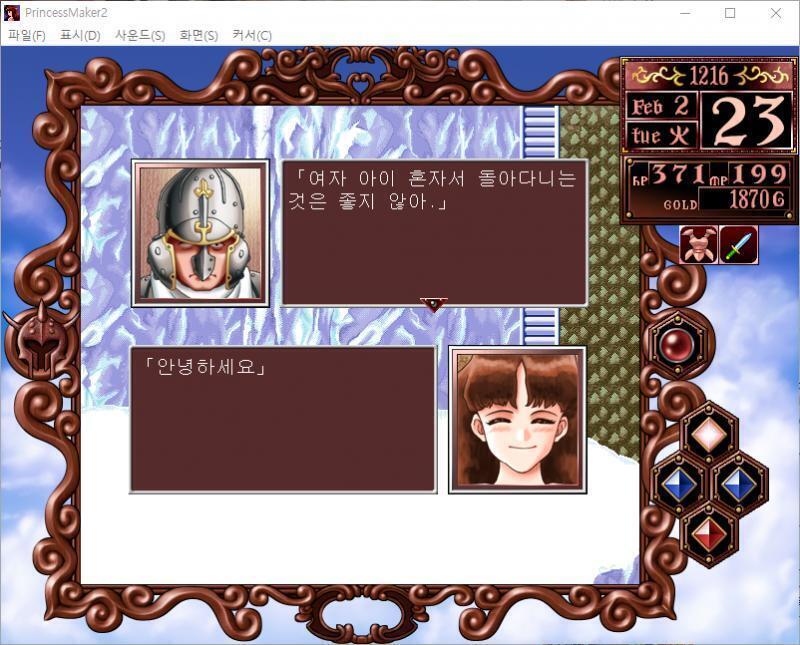 줄리 : 안녕하세요. 경비병 : 여자 아이 혼자서 돌아다니는 것은 좋지 않아. . . 줄리 : 무언가 있다...! 스노우 오크 출현! 어떻게 할