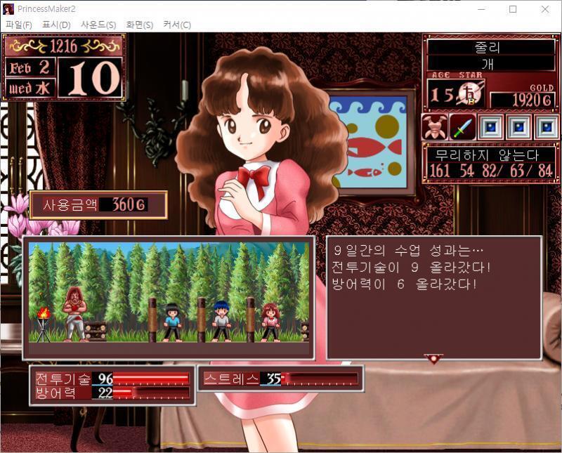 1~10일 : 줄리는 오늘부터 격투술을 배웁니다. 수업료 : 360G 9일간의 수업 성과는... 전투기술이 9 올라갔다! 방어력이 6 올라갔다!