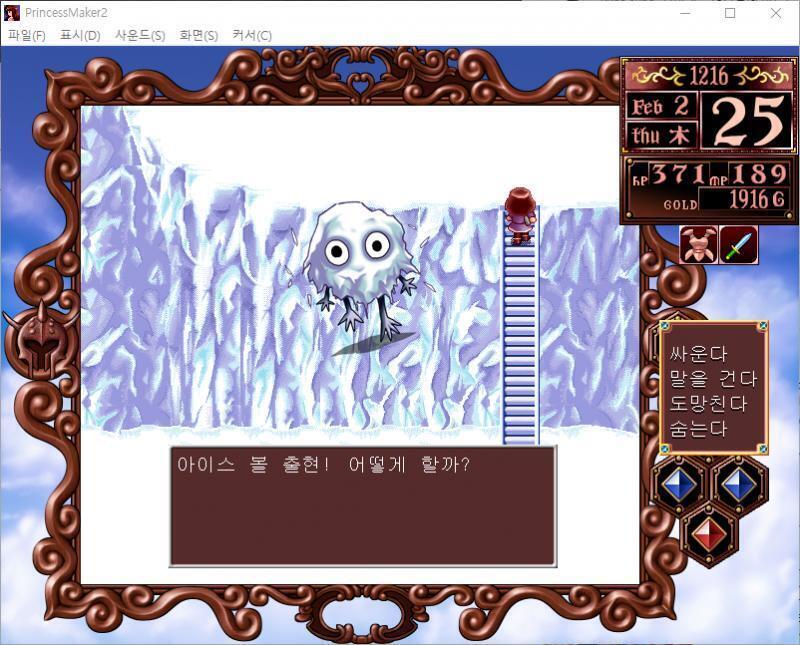 줄리 : 무언가 있다...! 아이스 볼의 출현! 어떻게 할까? >>344 > 싸운다 > 말을 건다 > 도망친다 > 숨는다