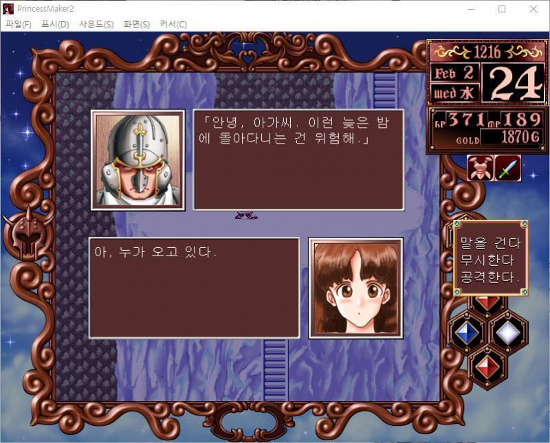 줄리 : 아, 누가 오고 있다. 경비병 : 안녕, 아가씨. 이런 늦은 밤에 돌아다니는 건 위험해. >>341 > 말을 건다 > 무시한다 > 공격