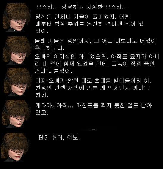 "동생아... 너는 항상 연악하고, 무르구나... 죽음을 받아들이기 쉽지 않을거야." "그리고 그 돈은 내 돈이었어. 내가 달라면 순순히 줬어야