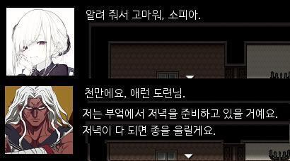 "고마워" "천만에요. 도련님. 저는 부엌에서 식사준비를 하고 있을게요." 소피아는 이 대화를 기억할 것입니다.