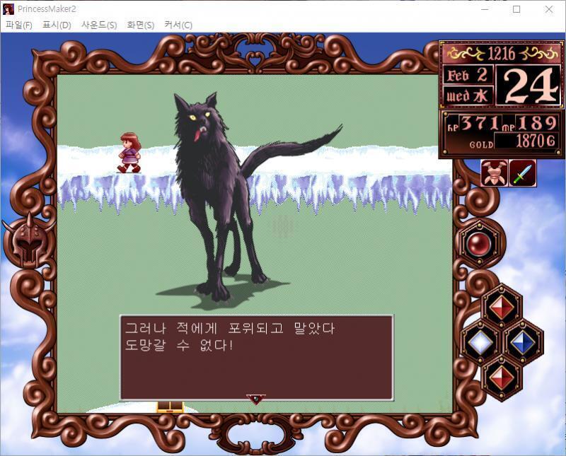 줄리는 바로 도망쳤다. 그러나 적에게 포위되고 말았다. 도망갈 수 없다! 전투 개시 >>338 > 공격한다 > 마법을 사용한다 > 도구를 사용한