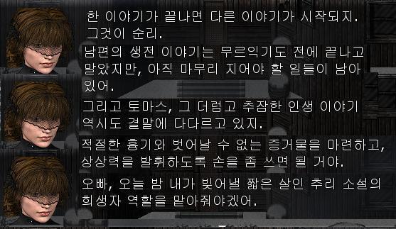 그로부터 2주 후 마가렛이 마차를 타고 던셸저택 앞에 도착했다. '한 이야기가 끝나면 다른 이야기가 시작되지. 그것이 순리. 남편의 생전 이야기