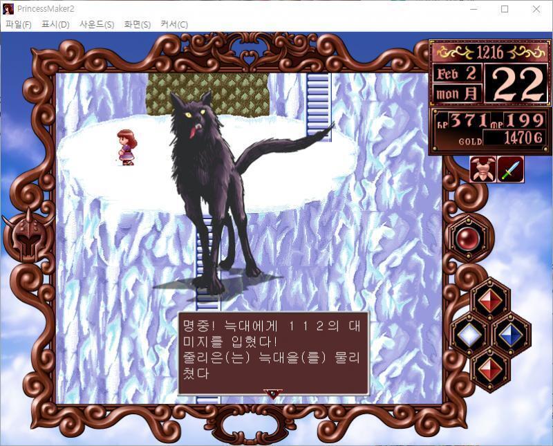 줄리의 공격! 명중! 늑대에게 112의 대미지를 입혔다! 줄리는 늑대를 물리쳤다. 늑대 : 깽! 깽! (업보 +3)